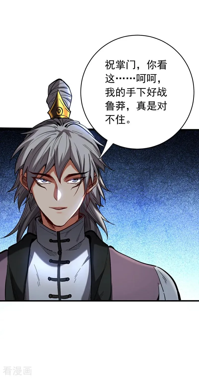 第149话 一剑破万法 第6页