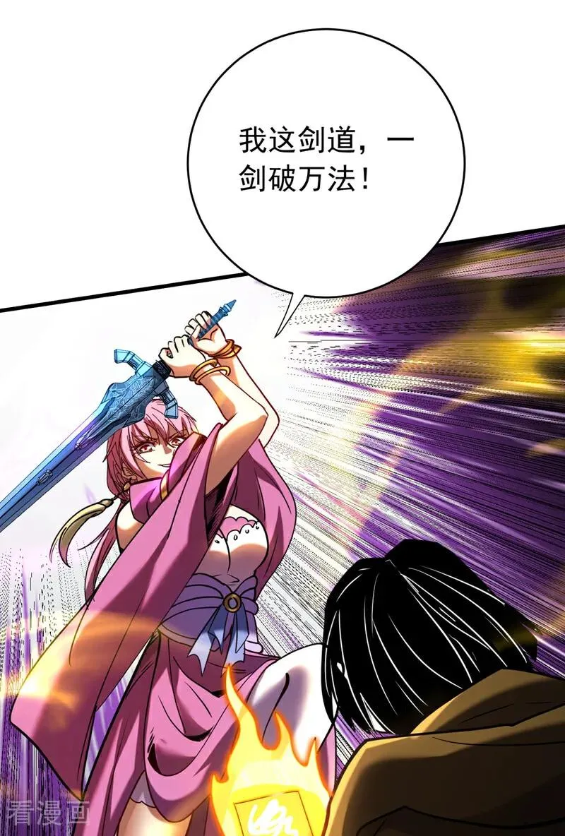 第149话 一剑破万法 第12页