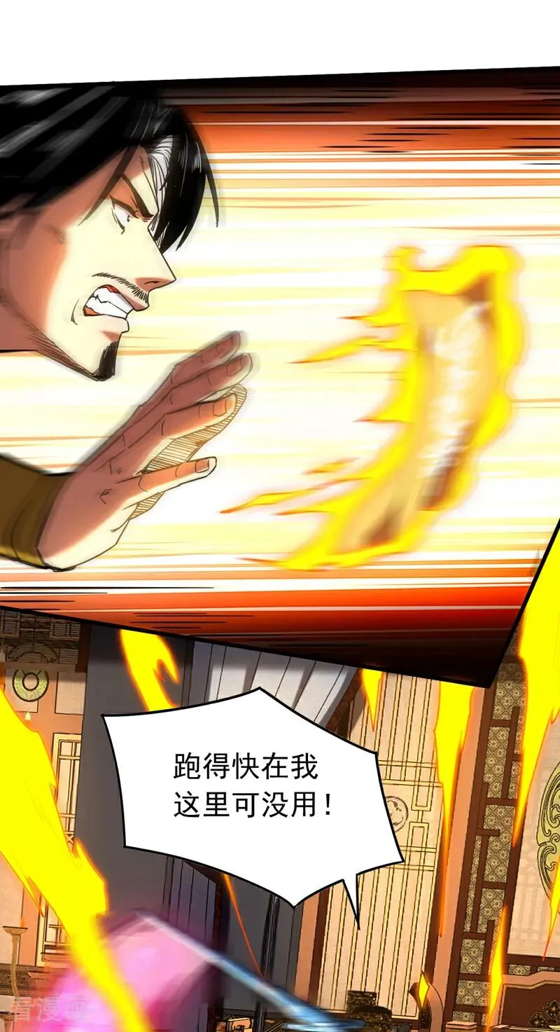 第149话 一剑破万法 第20页