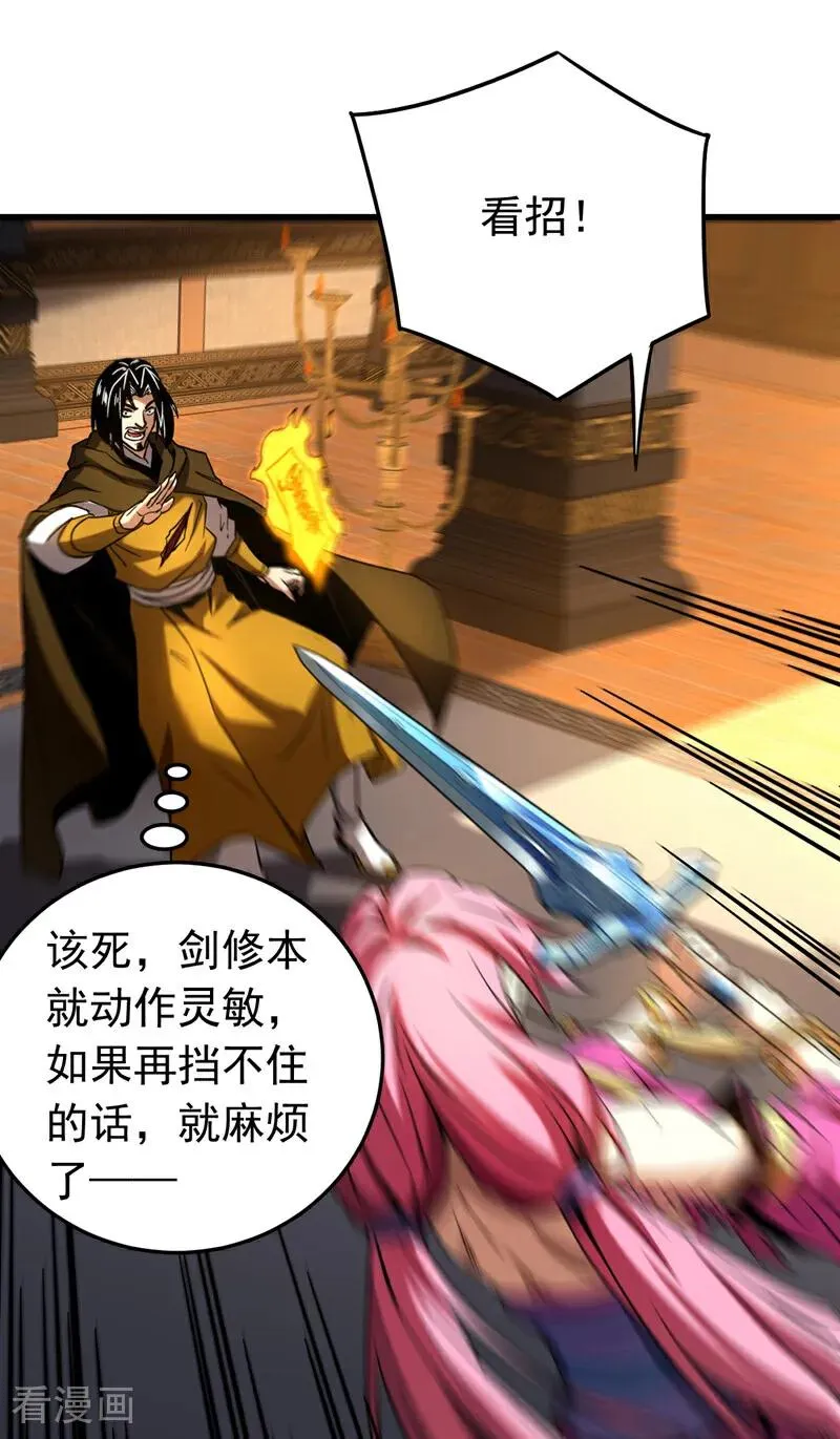 第149话 一剑破万法 第24页