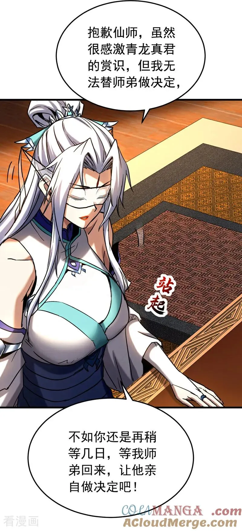 第150话 你是什么东西！ 第5页