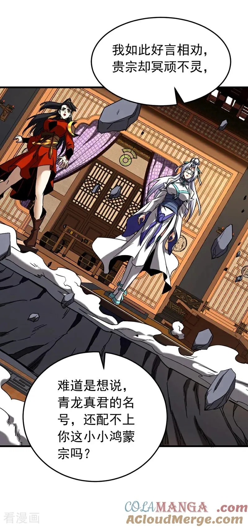 第150话 你是什么东西！ 第11页
