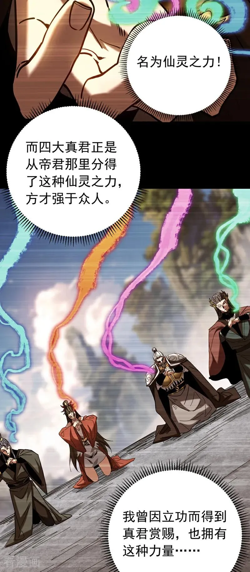 第151话 从我眼前消失！ 第8页