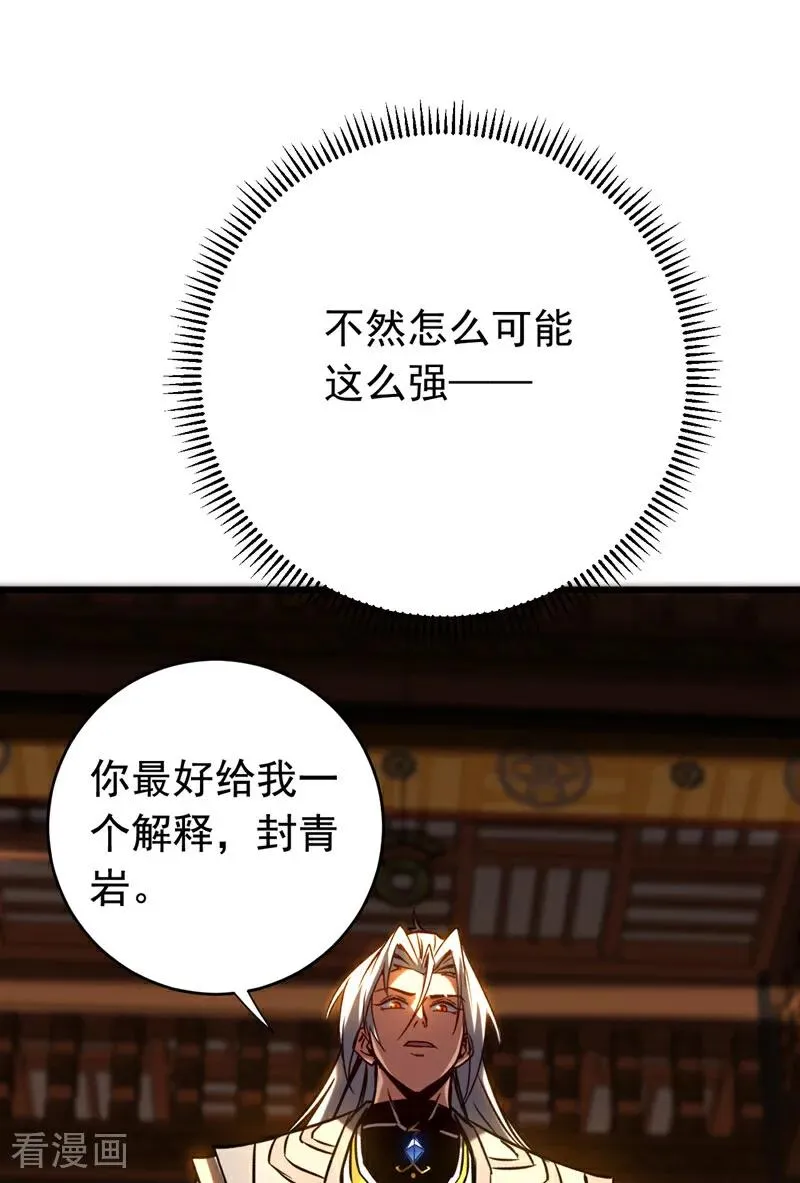 第151话 从我眼前消失！ 第12页