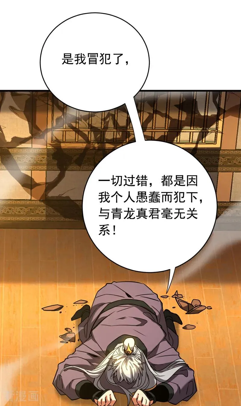 第151话 从我眼前消失！ 第16页