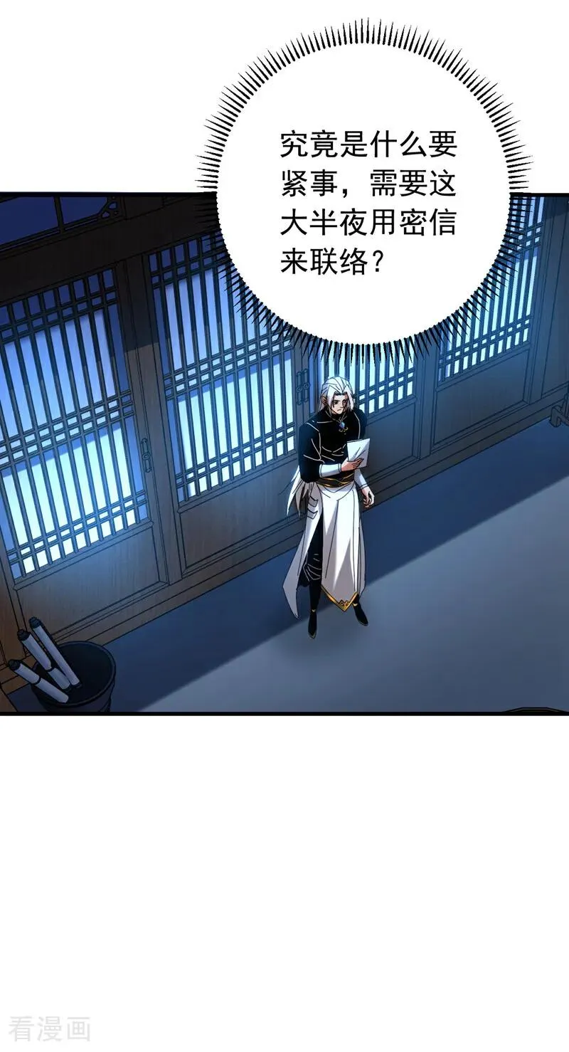 第151话 从我眼前消失！ 第30页