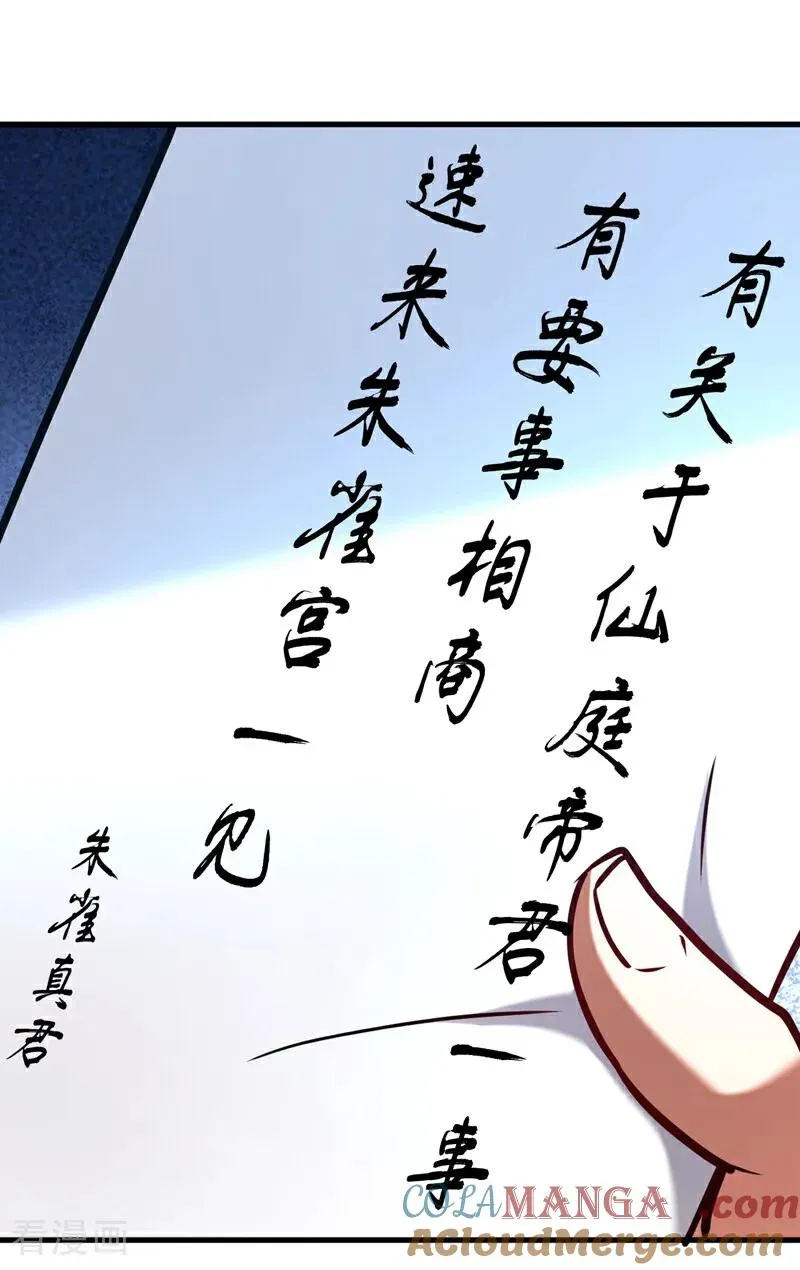 第151话 从我眼前消失！ 第31页
