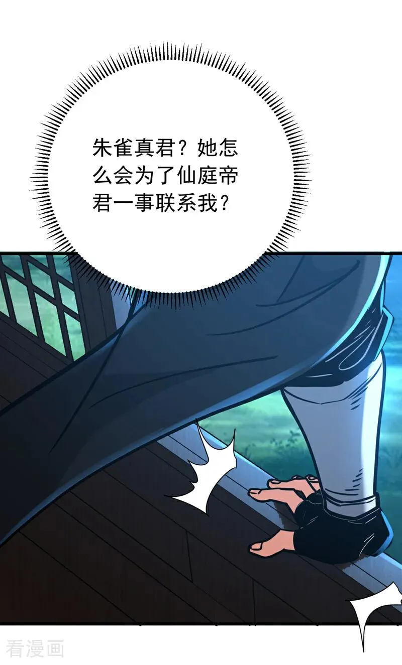 第151话 从我眼前消失！ 第32页