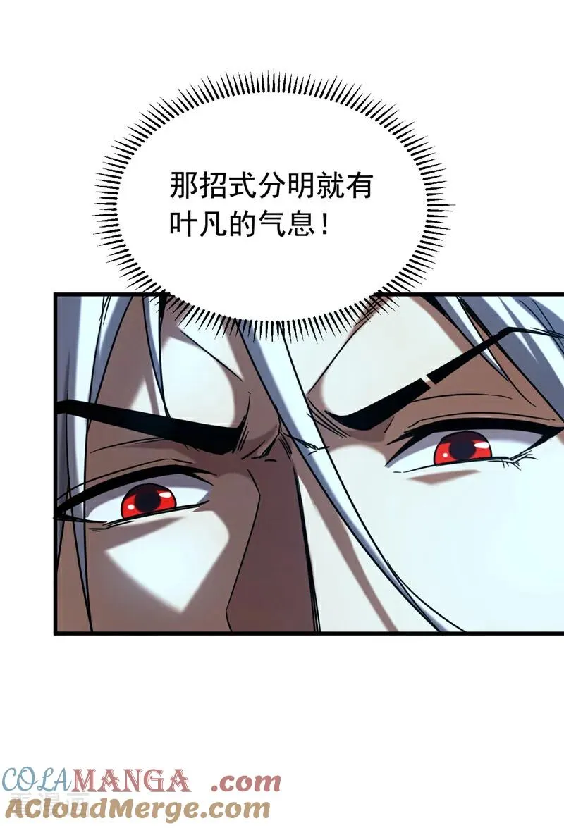 第152话 通缉榜？ 第3页