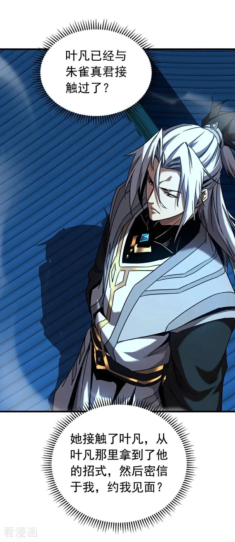 第152话 通缉榜？ 第4页