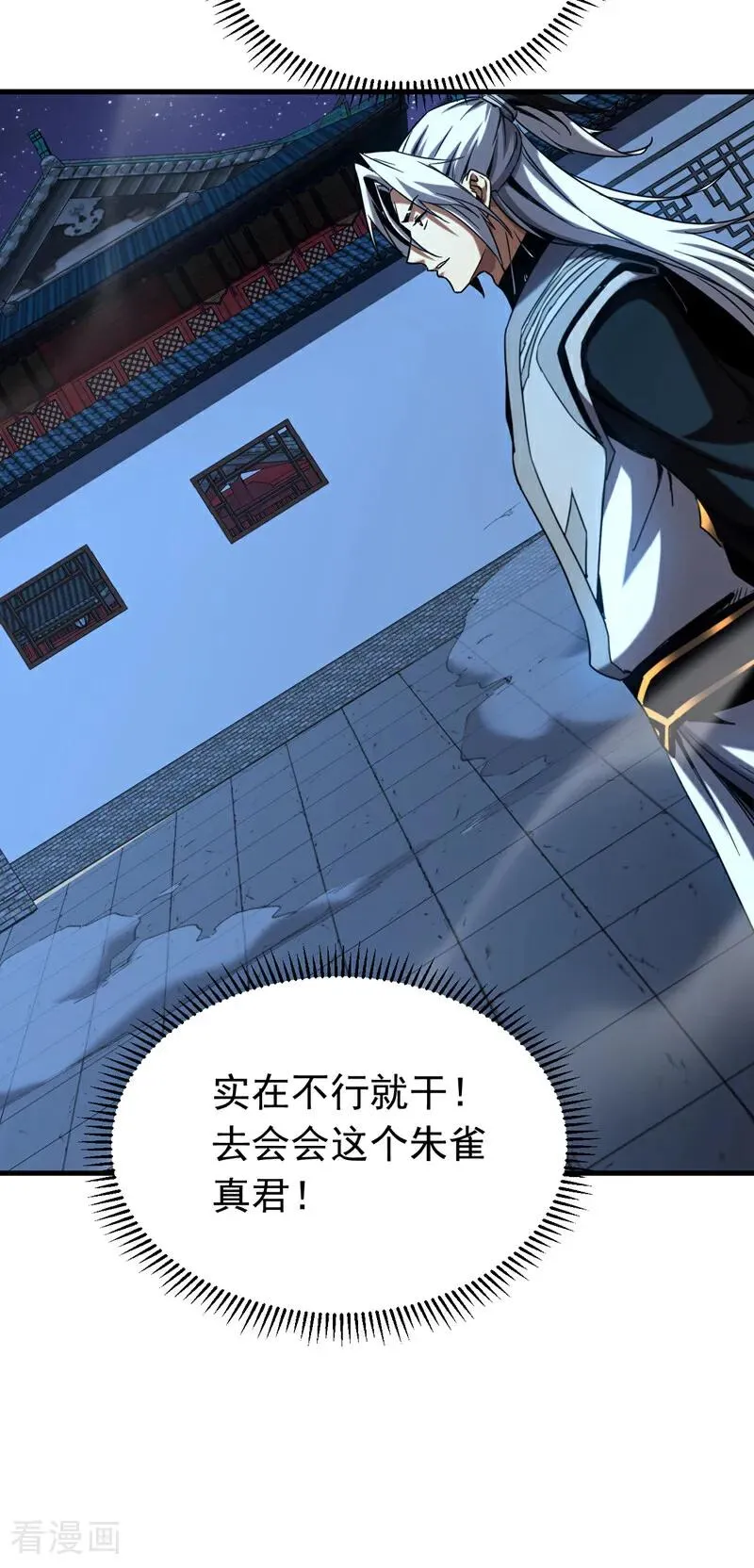 第152话 通缉榜？ 第6页