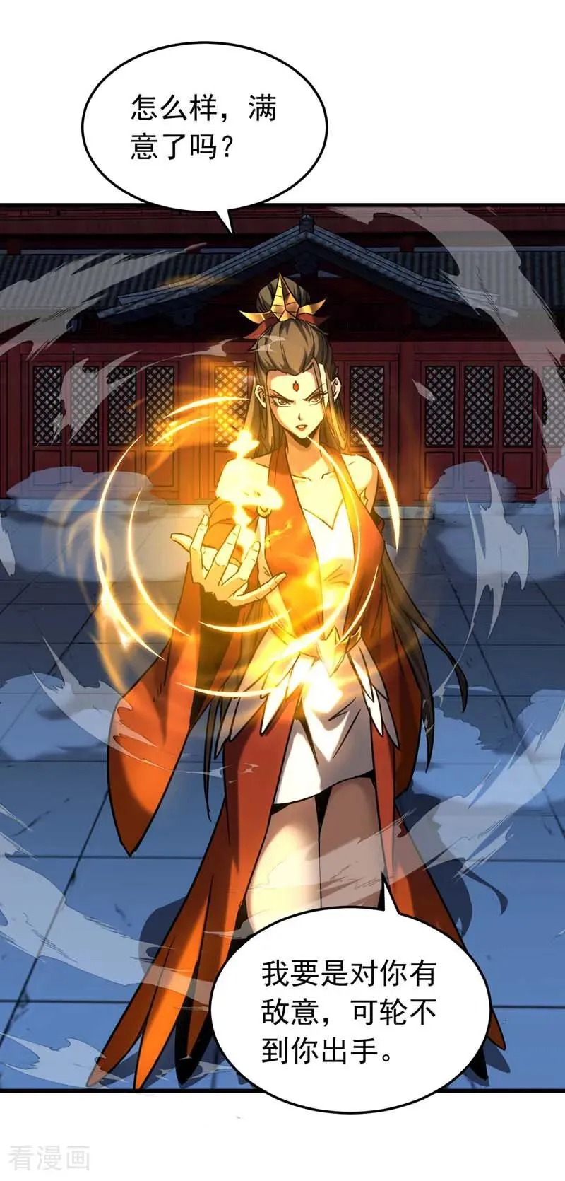 第152话 通缉榜？ 第12页