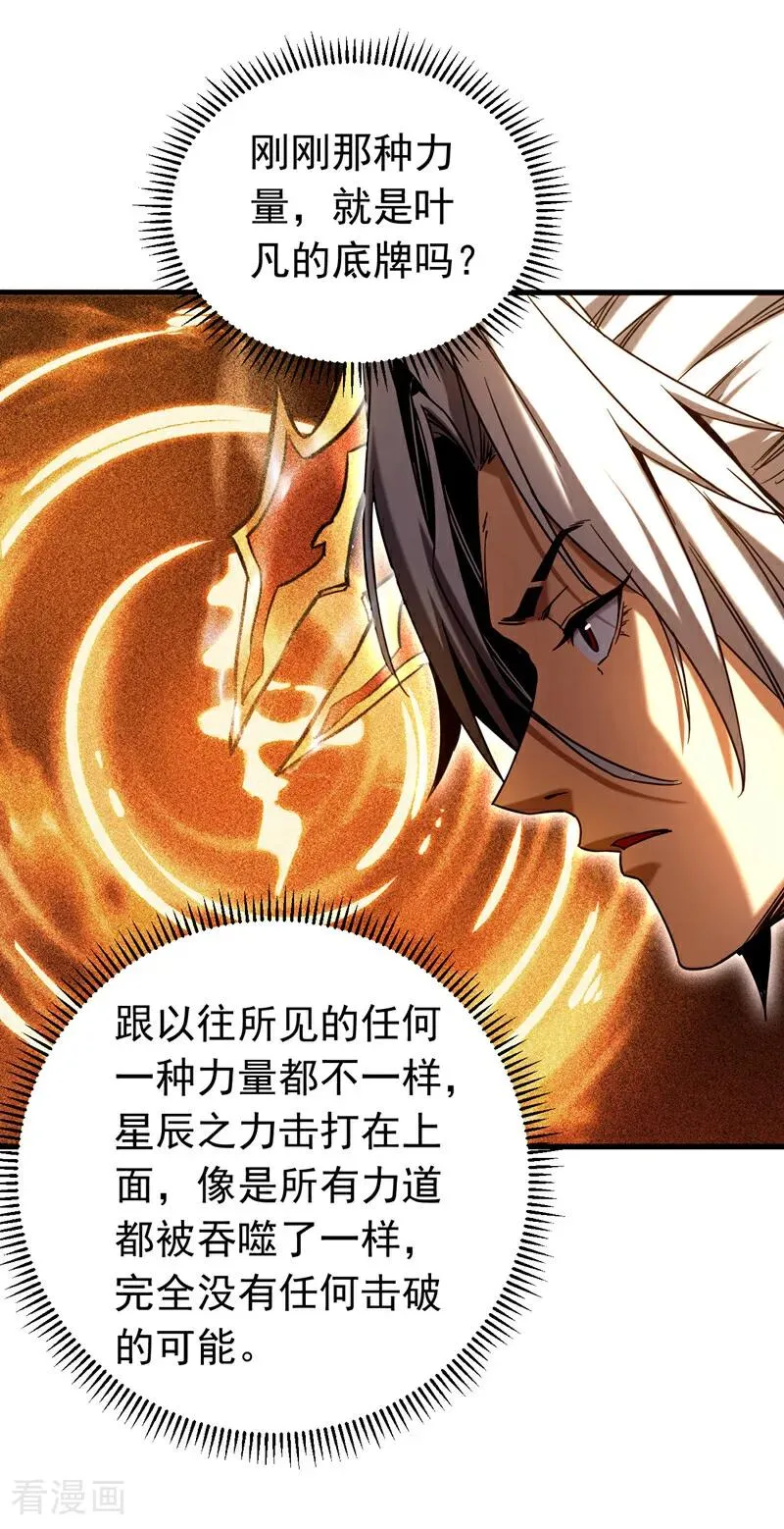 第152话 通缉榜？ 第14页
