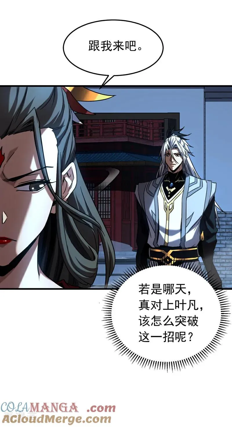 第152话 通缉榜？ 第15页