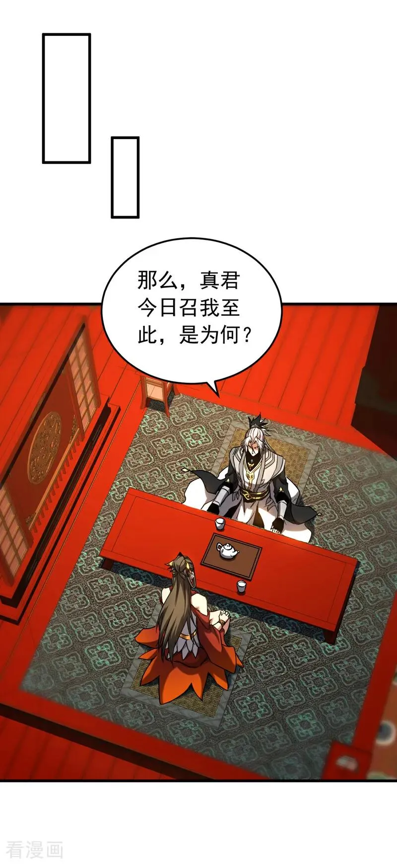 第152话 通缉榜？ 第16页