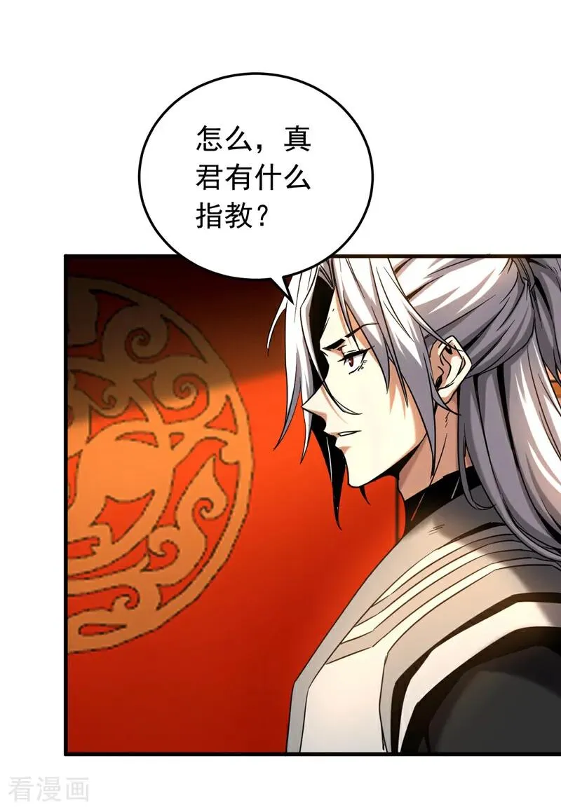 第152话 通缉榜？ 第18页