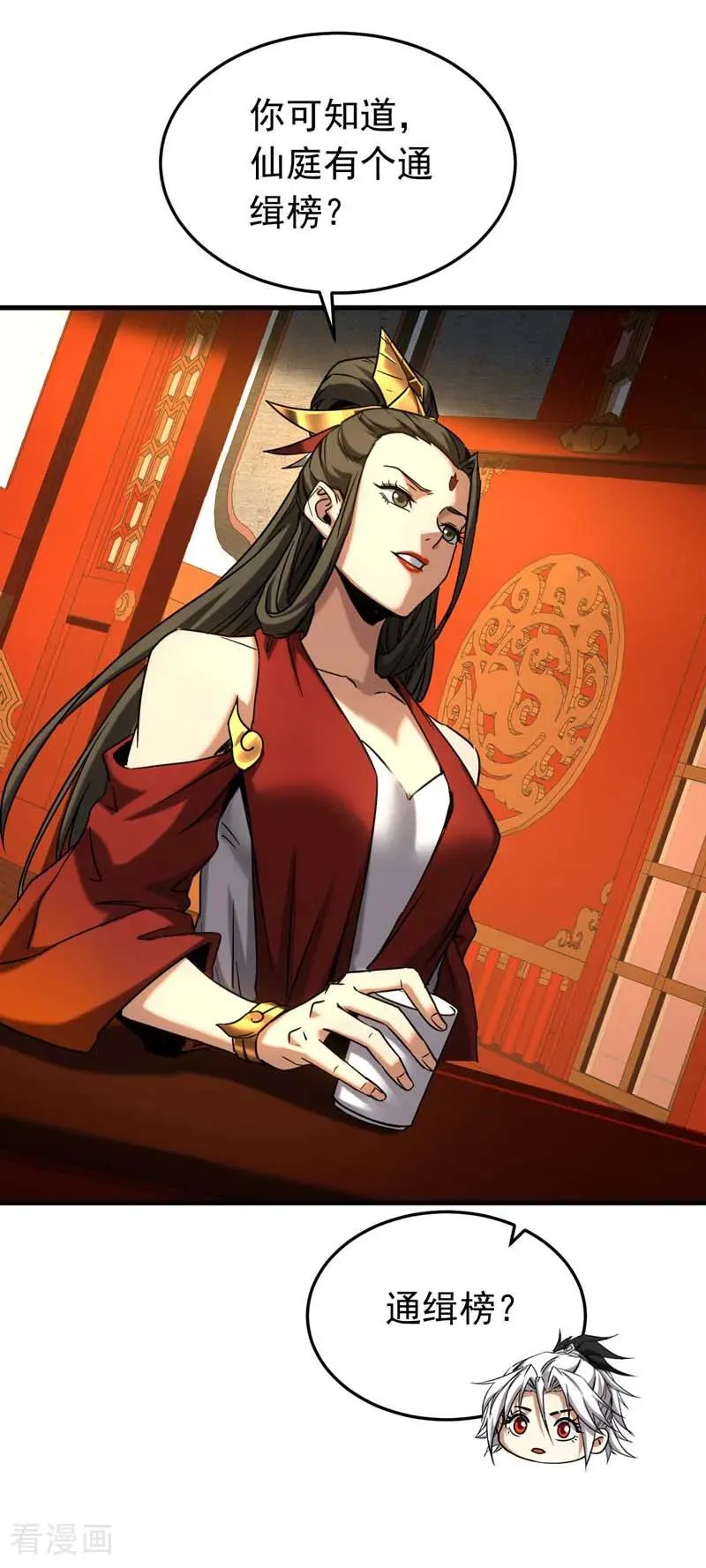 第152话 通缉榜？ 第20页