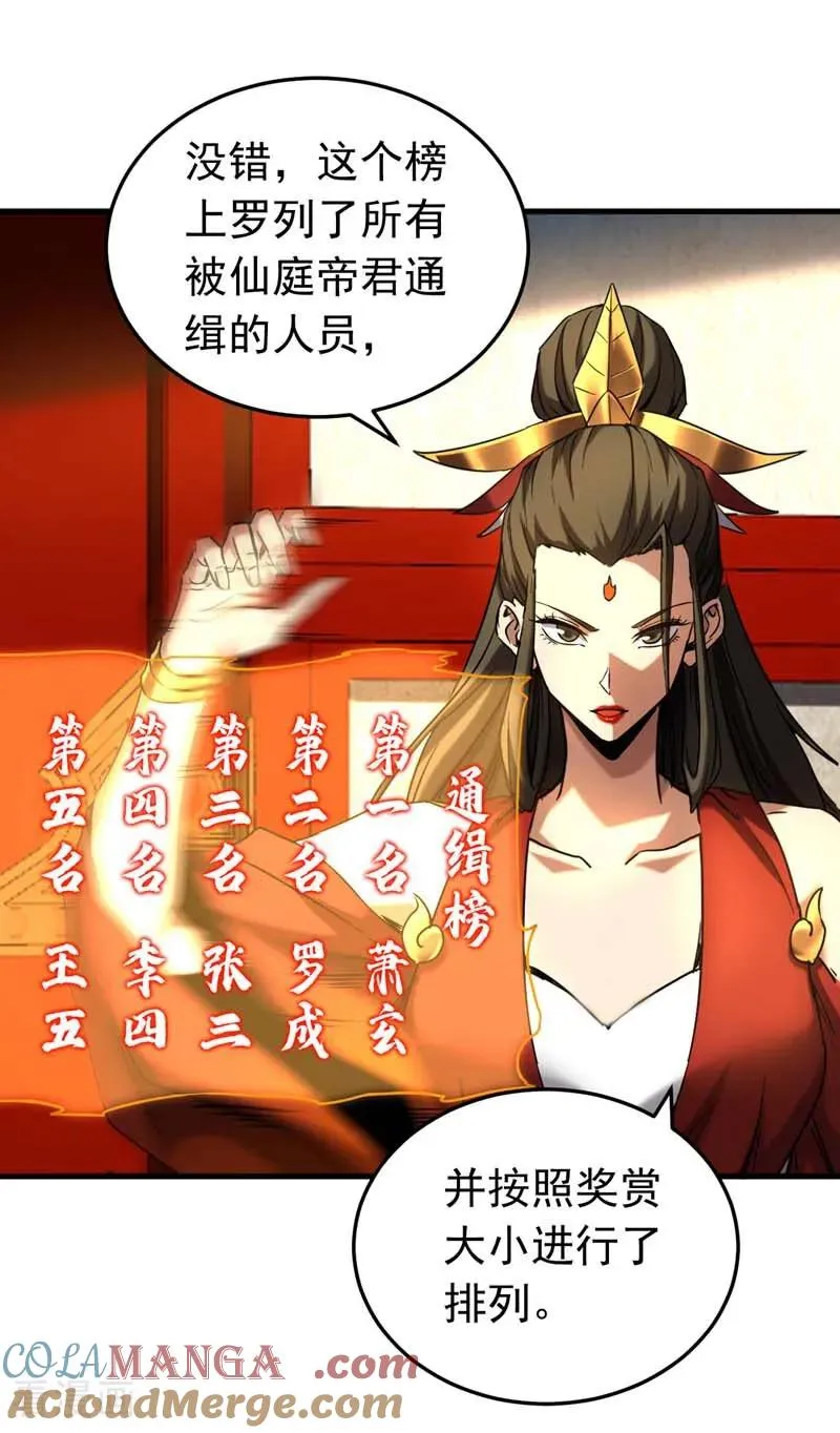 第152话 通缉榜？ 第21页