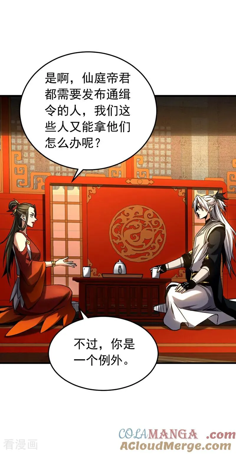 第152话 通缉榜？ 第23页