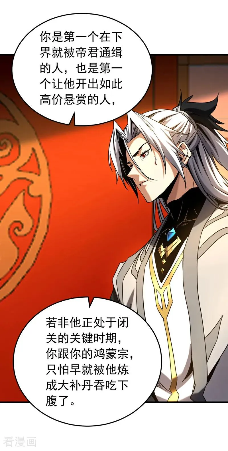 第152话 通缉榜？ 第24页