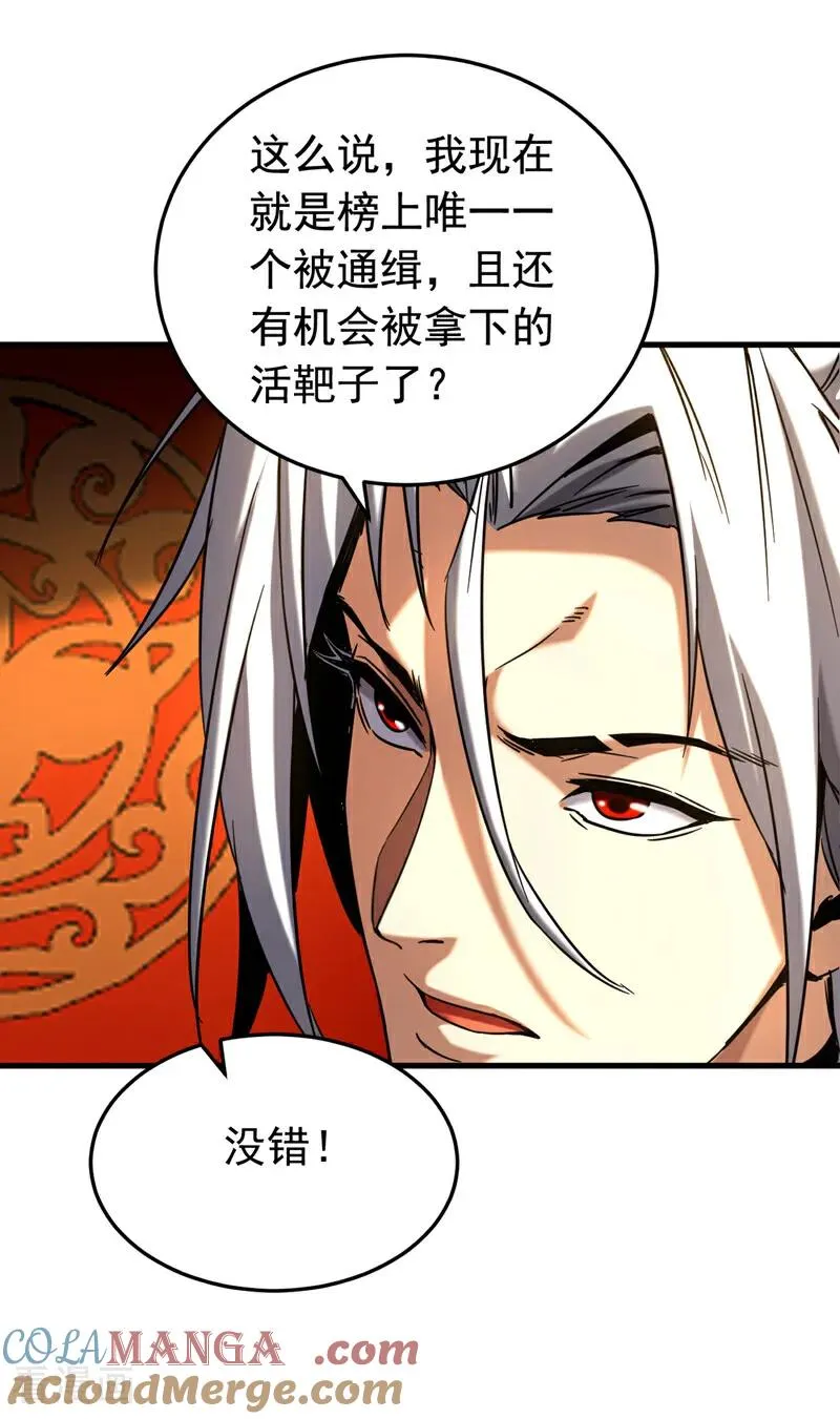 第152话 通缉榜？ 第25页
