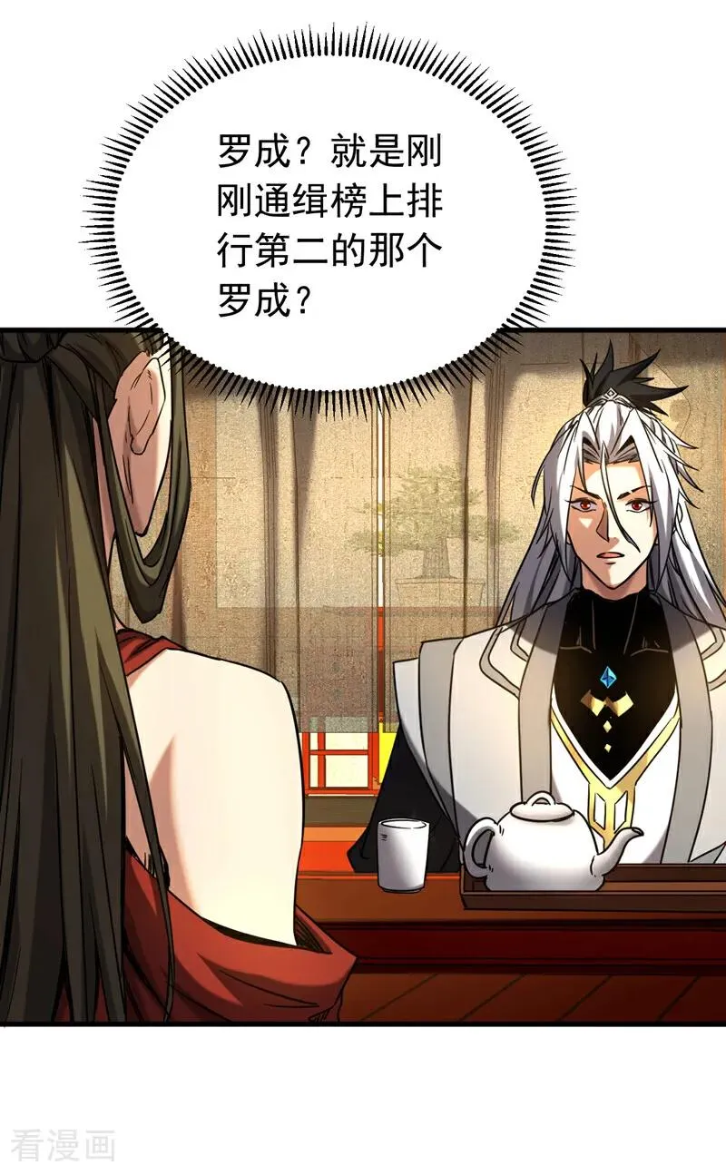 第152话 通缉榜？ 第28页