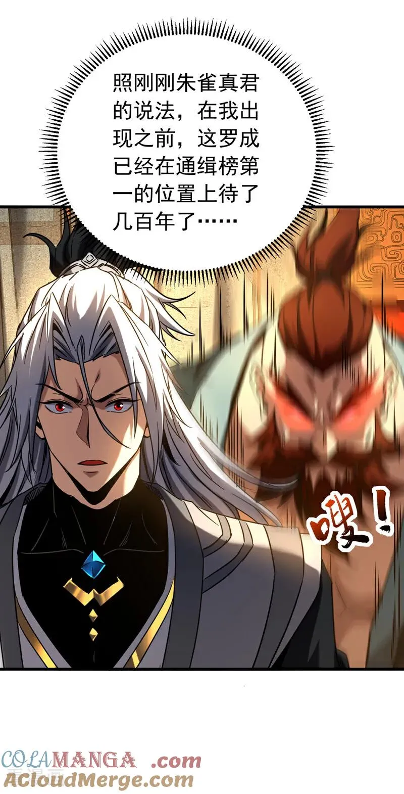 第152话 通缉榜？ 第29页