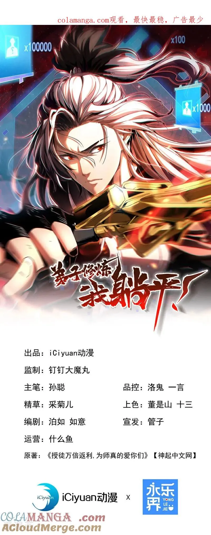 第153话 你的极限在哪？ 第1页