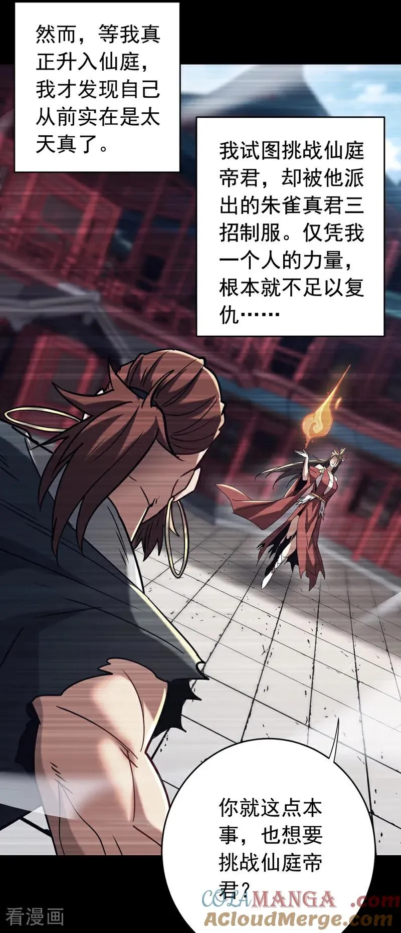 第154集 要不要加入我们？ 第9页