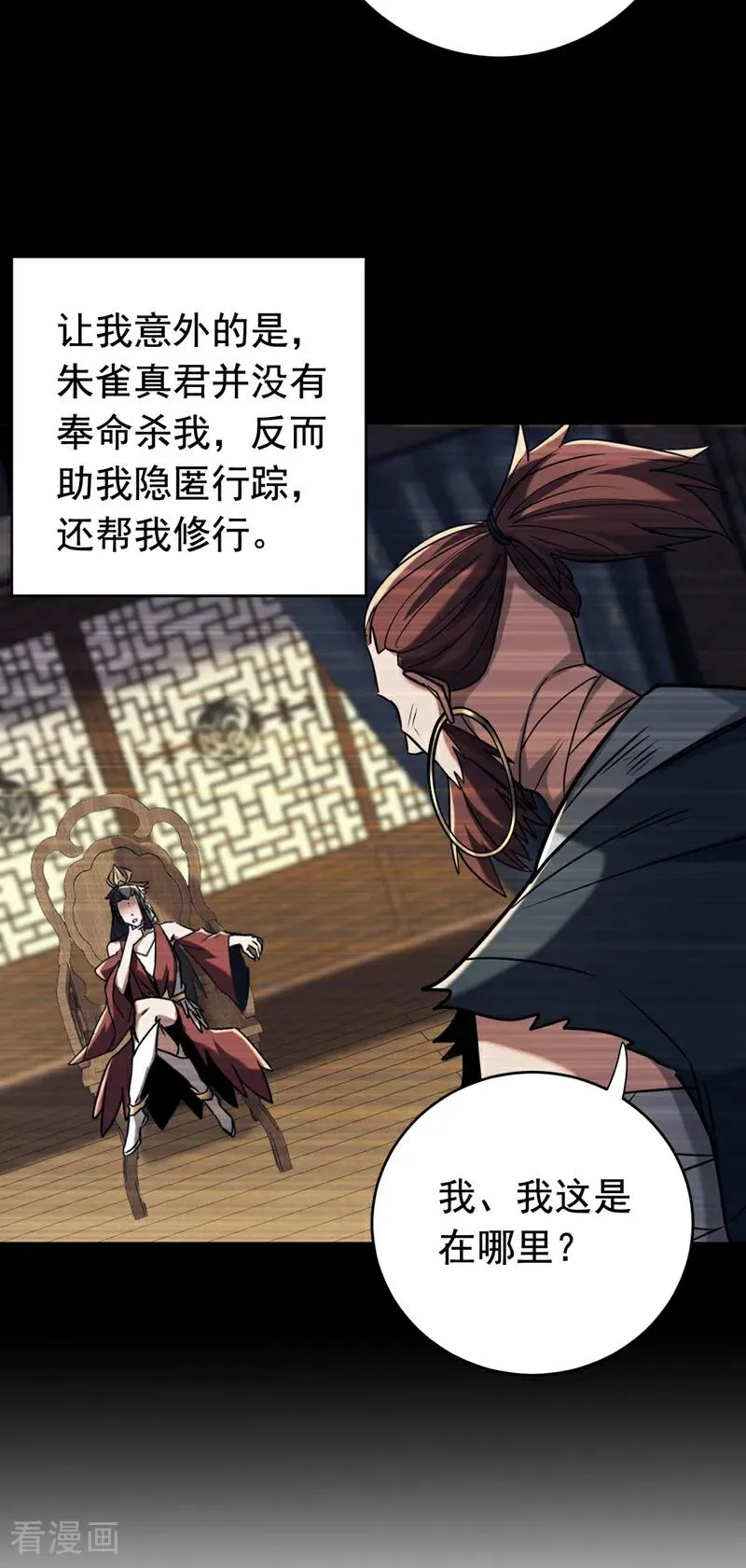 第154集 要不要加入我们？ 第10页