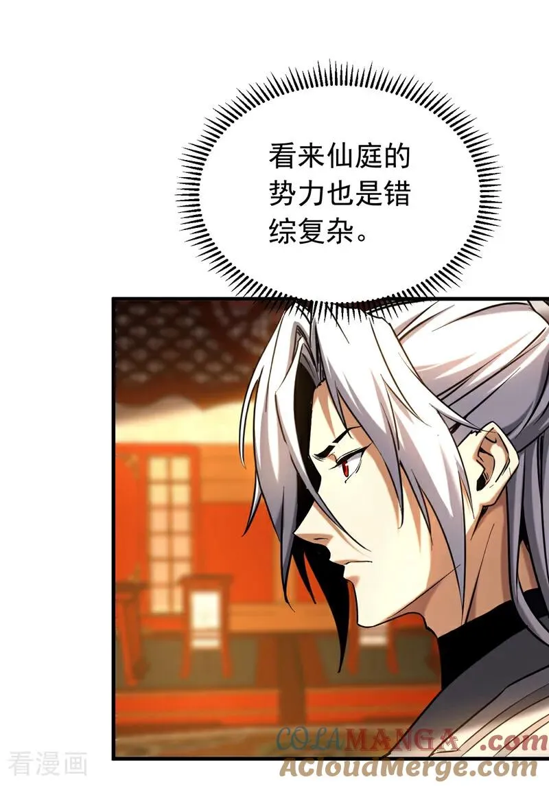 第154集 要不要加入我们？ 第23页