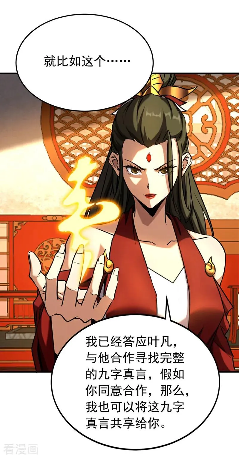 第154集 要不要加入我们？ 第28页