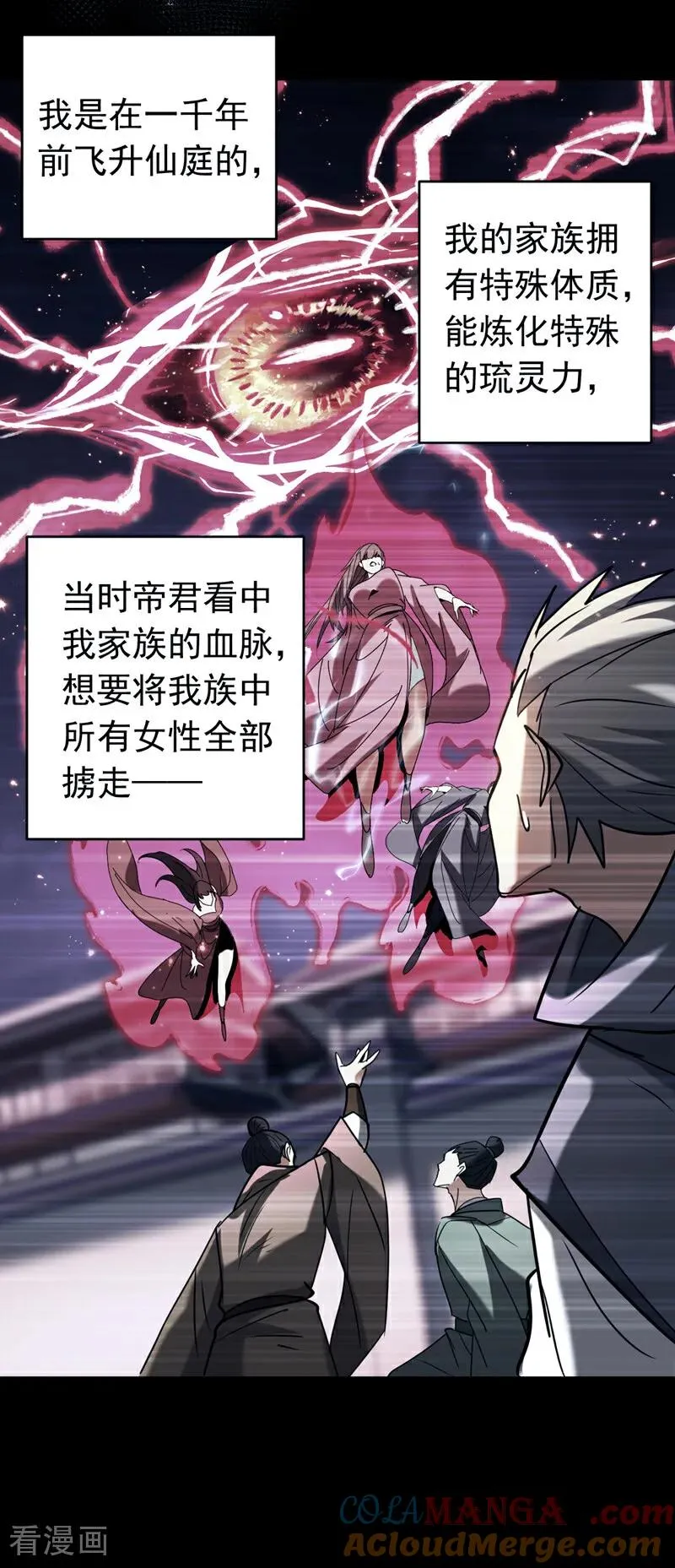 第154话 要不要加入我们？ 第5页