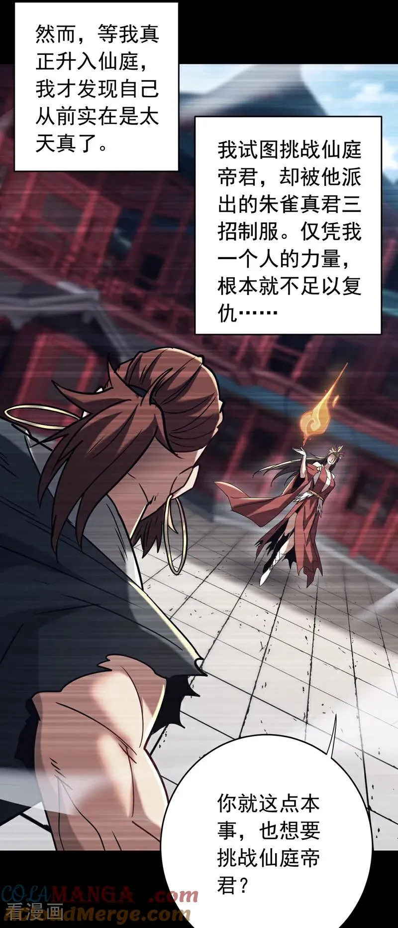第154话 要不要加入我们？ 第9页