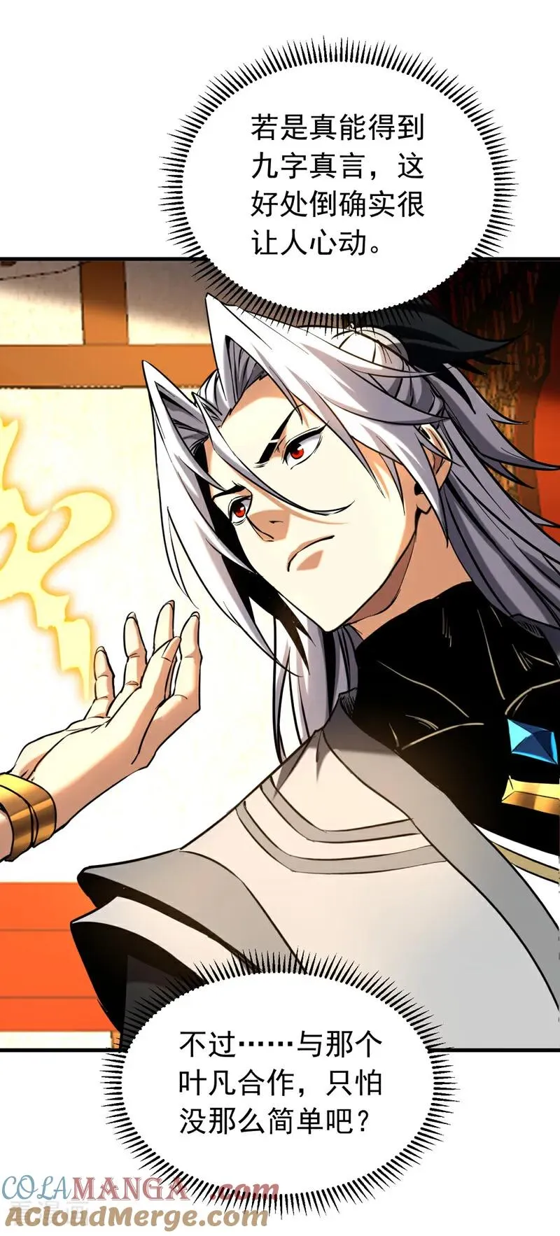 第154话 要不要加入我们？ 第29页