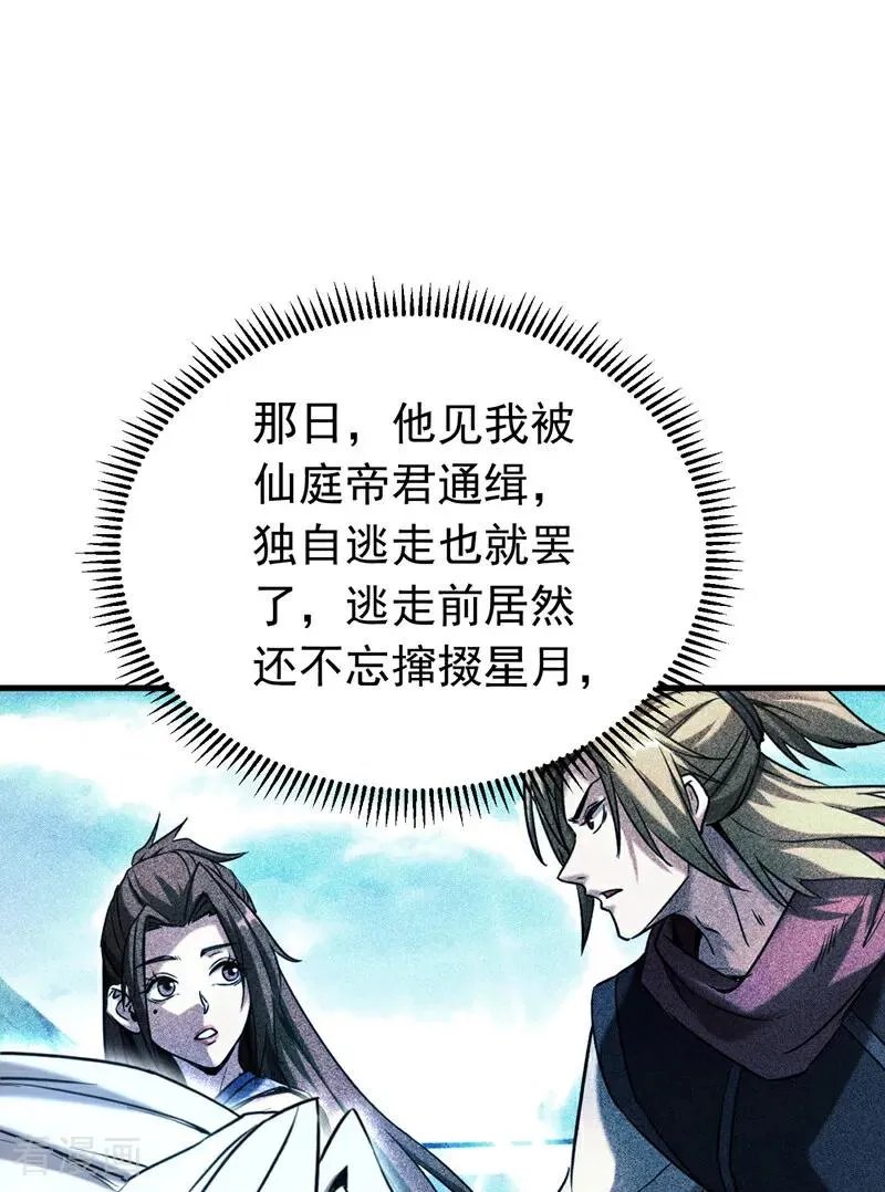 第154话 要不要加入我们？ 第30页