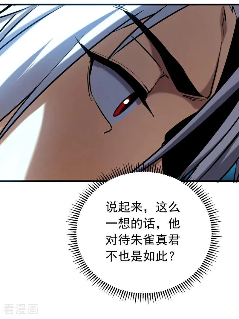 第154话 要不要加入我们？ 第32页