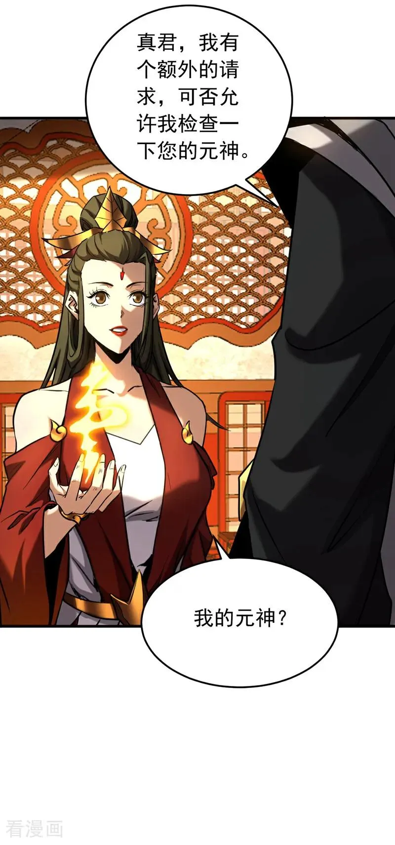 第154话 要不要加入我们？ 第34页