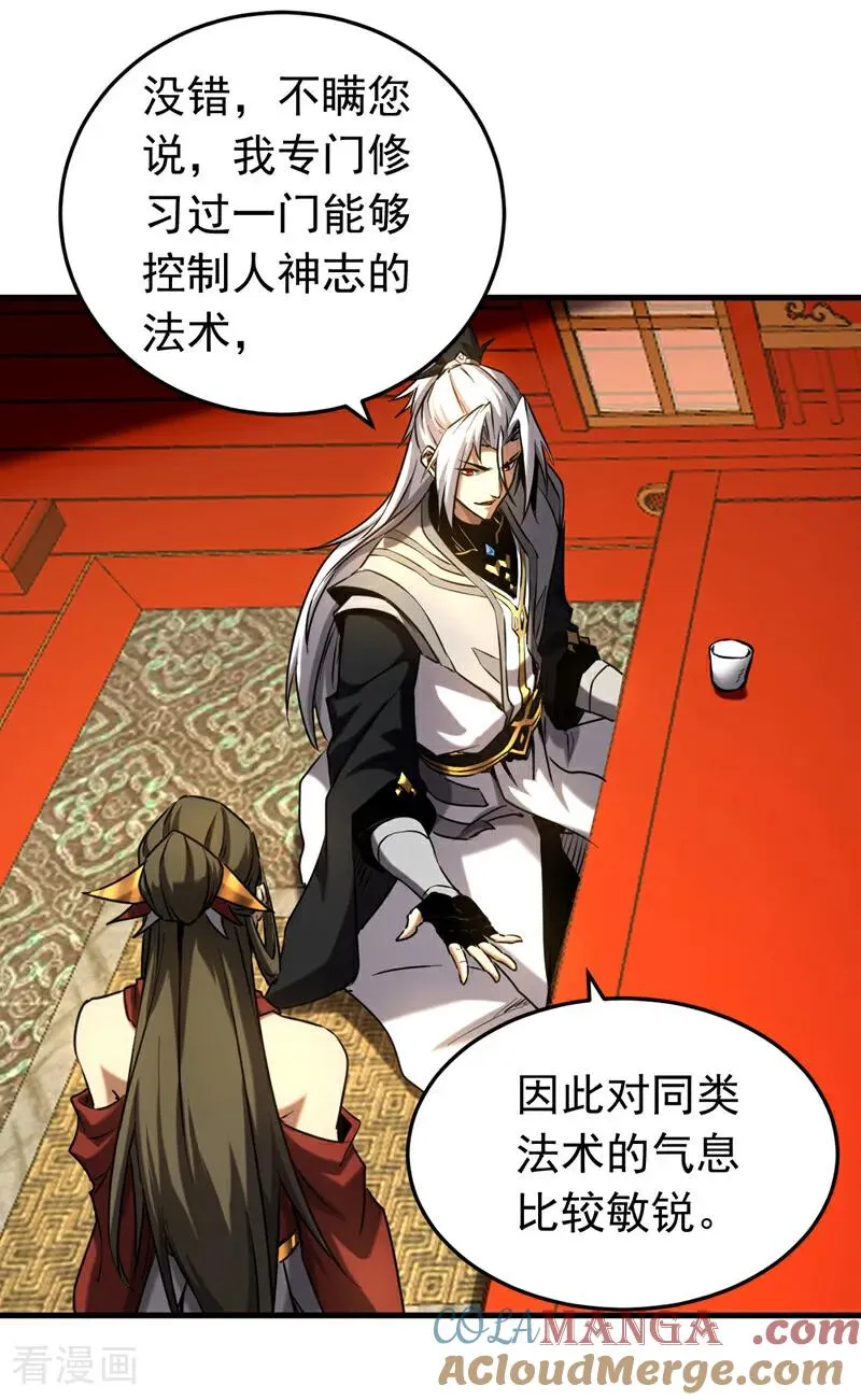 第154话 要不要加入我们？ 第35页
