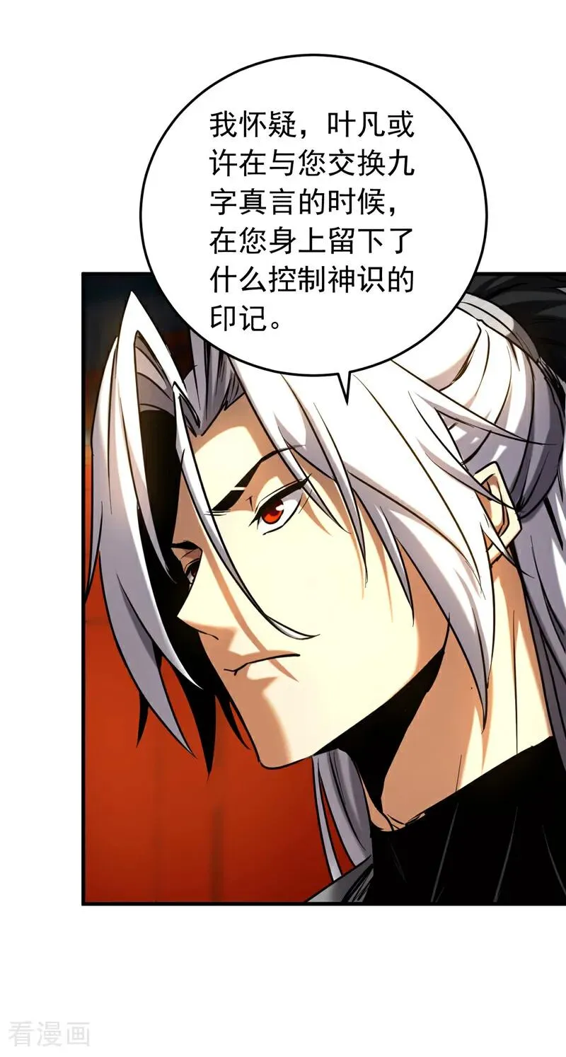 第155话 感情真好啊 第2页