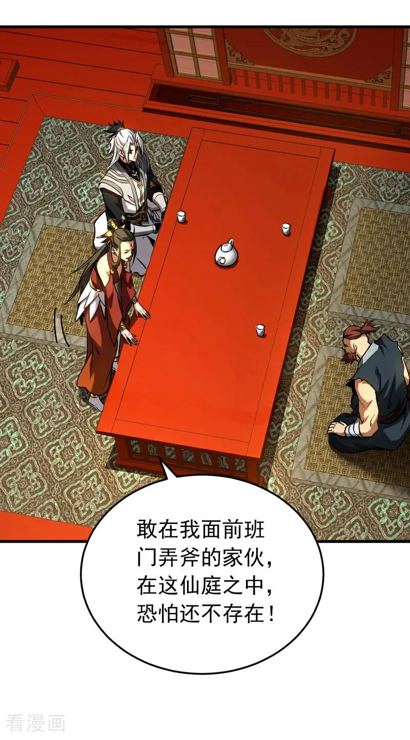 第155话 感情真好啊 第4页