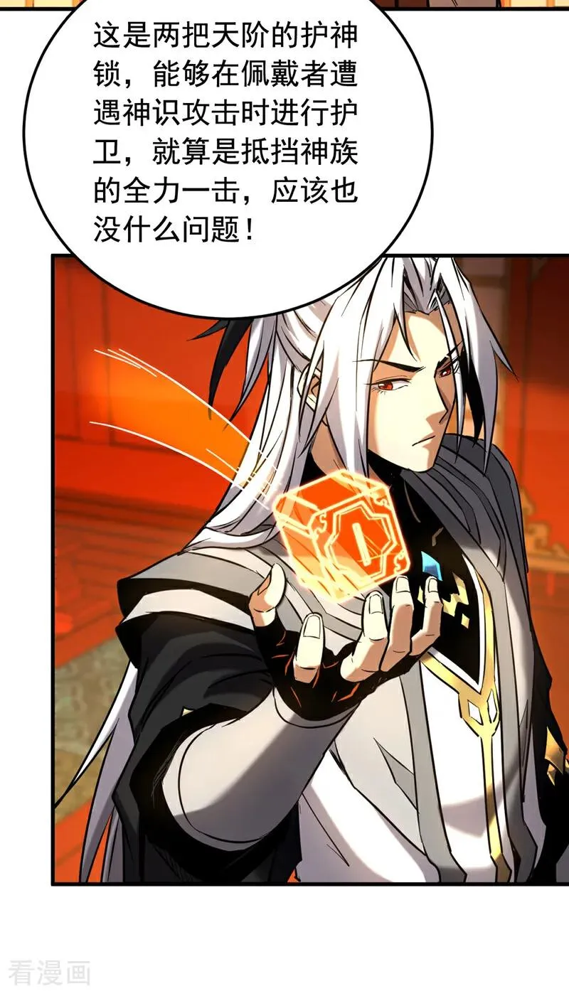 第155话 感情真好啊 第6页