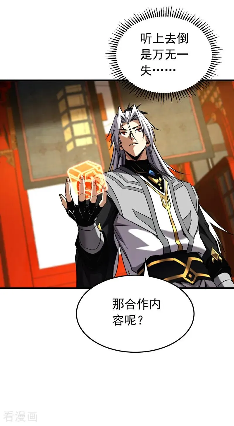 第155话 感情真好啊 第8页