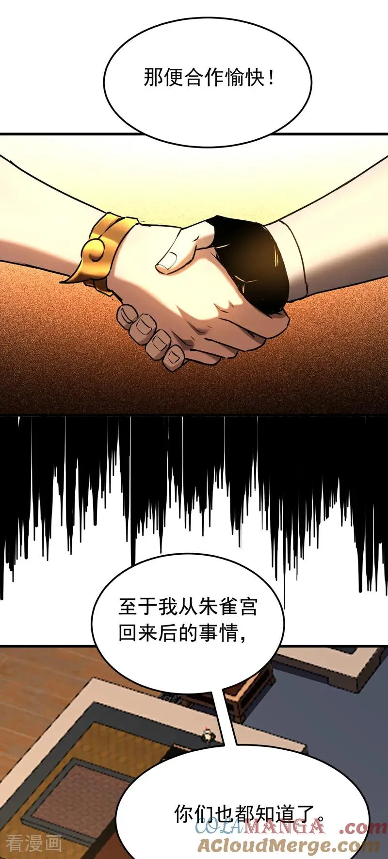 第155话 感情真好啊 第11页