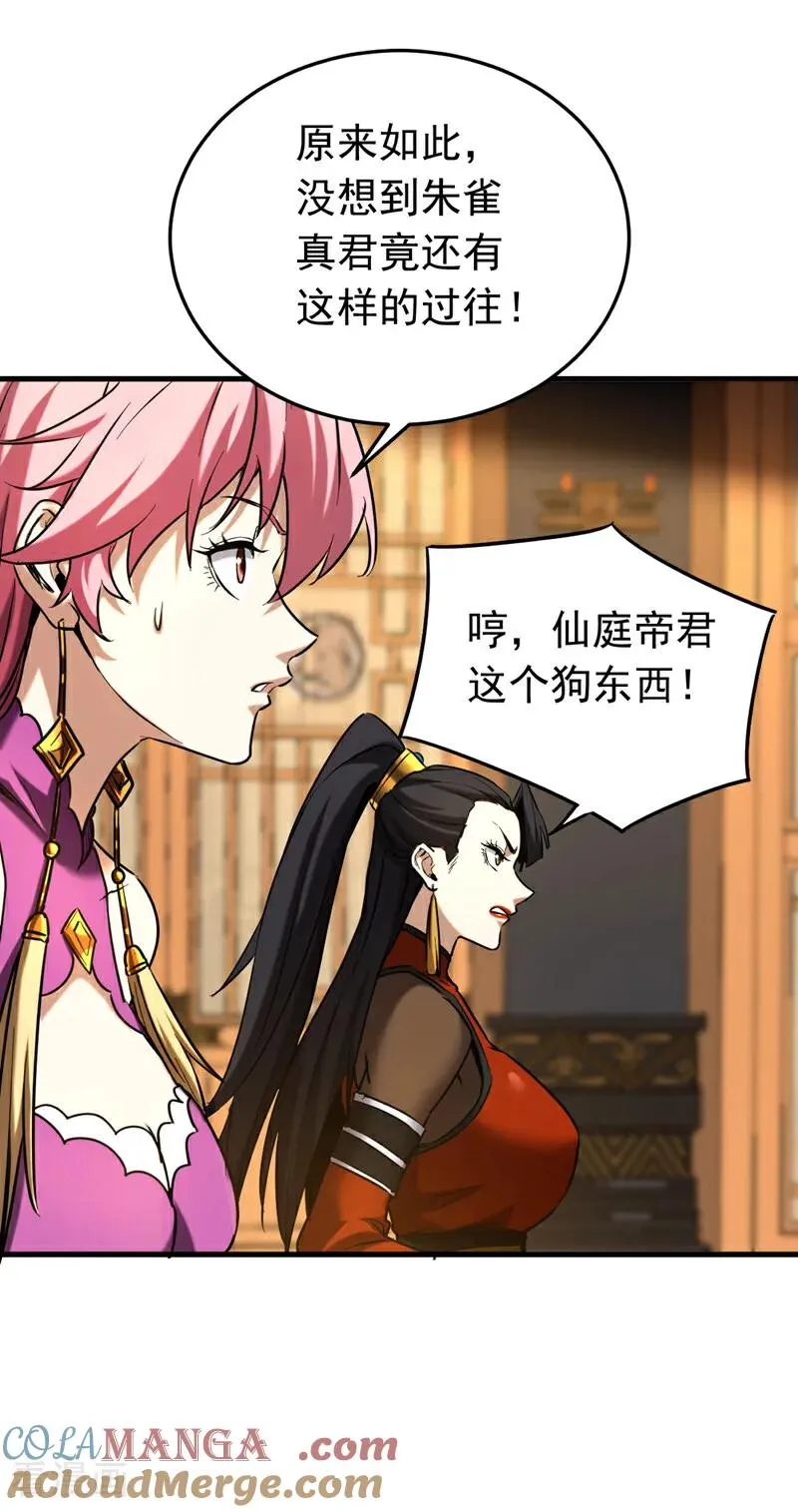 第155话 感情真好啊 第13页