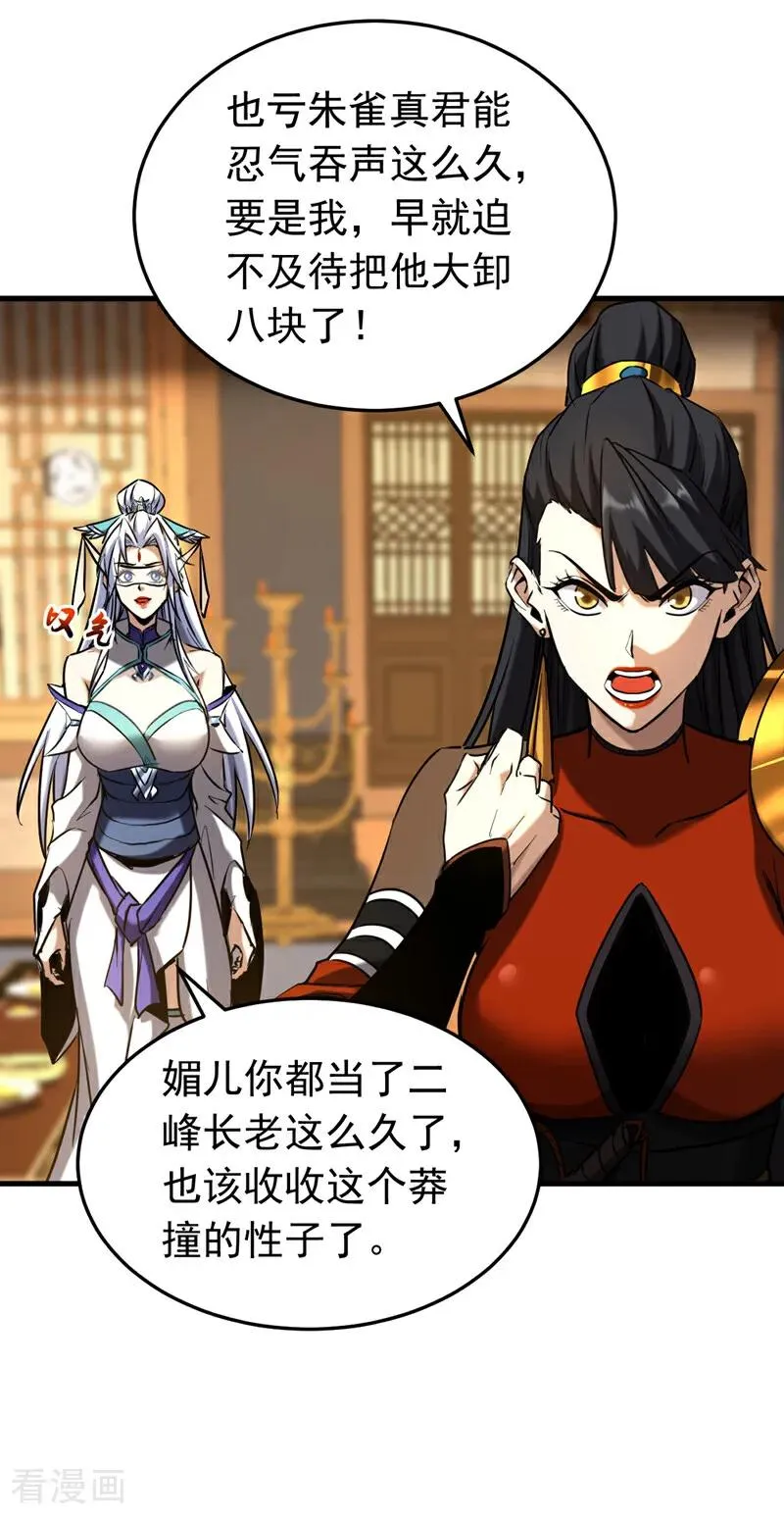 第155话 感情真好啊 第14页