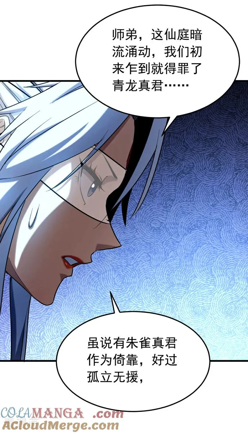 第155话 感情真好啊 第15页
