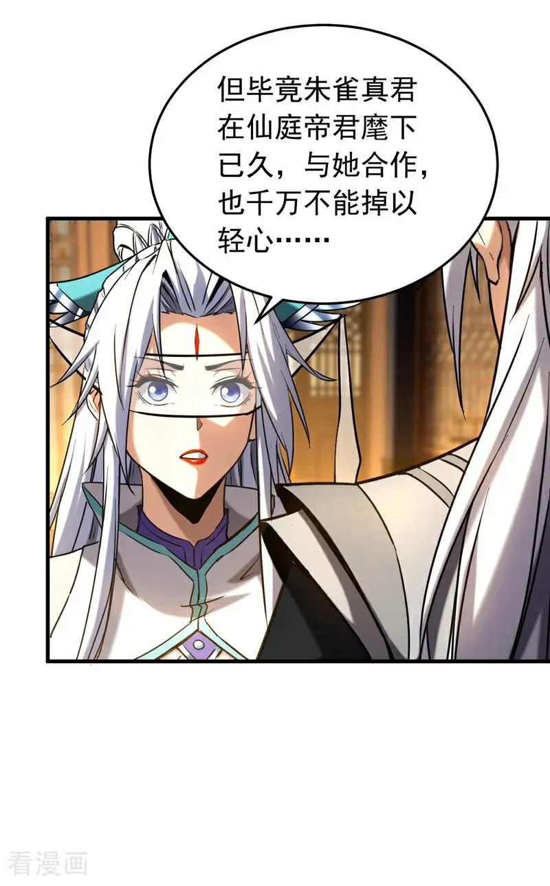 第155话 感情真好啊 第16页
