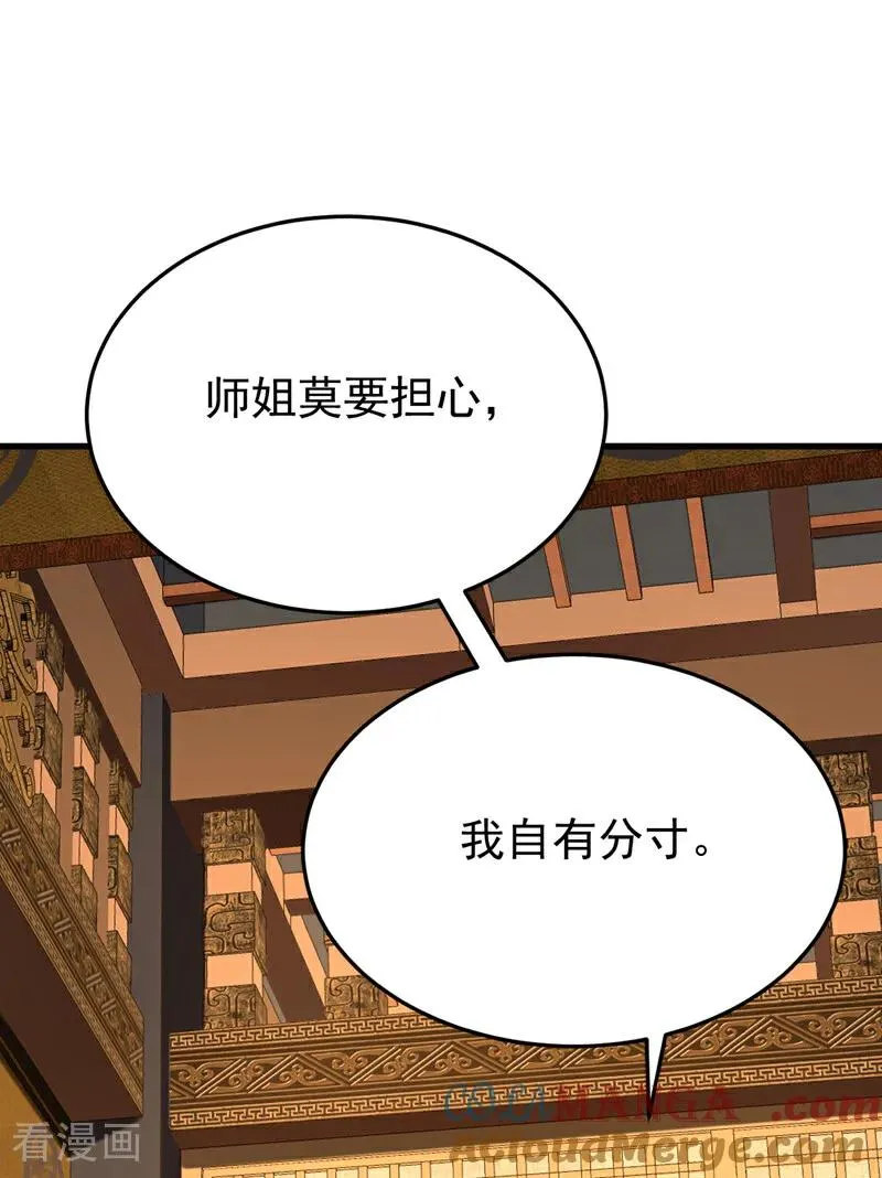 第155话 感情真好啊 第17页