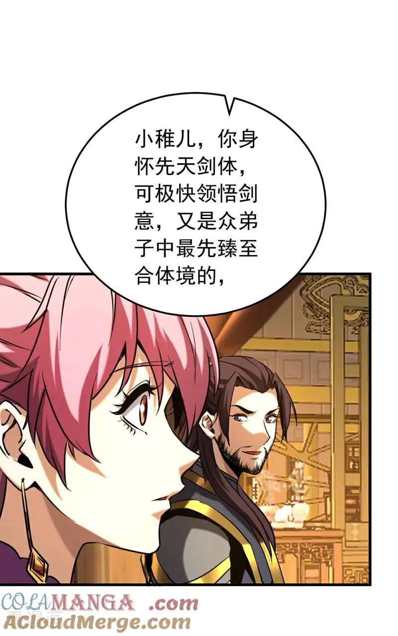 第155话 感情真好啊 第27页
